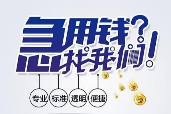 东莞做生意空放应急贷款-东莞做生意民间借贷上门放款-东莞做生意私人24小时借钱