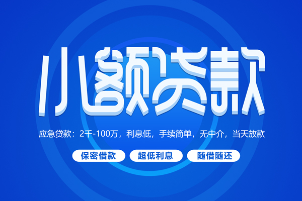 东莞做生意空放私借民间借贷-东莞做生意个人小额贷款-东莞做生意私人空放联系方式