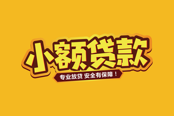 东莞做生意借贷私人-东莞做生意个人放贷-东莞做生意私人借贷好吗