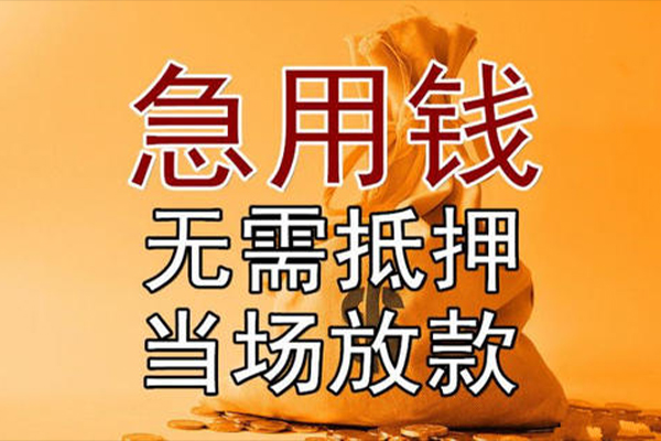 东莞做生意小额贷款地址-东莞做生意全天候办理借款-东莞做生意信用贷款网