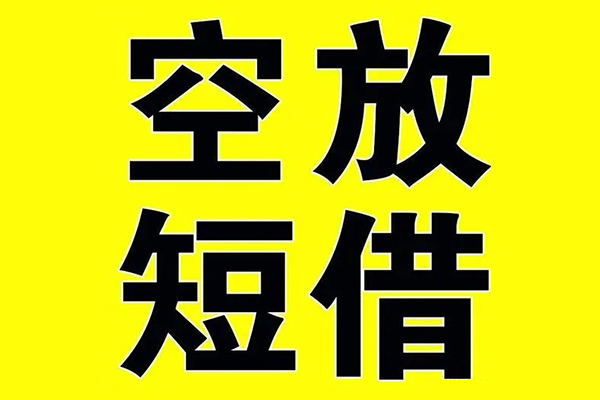东莞做生意私人身份证借私借-东莞做生意民间借贷私人放款-东莞做生意应急贷款