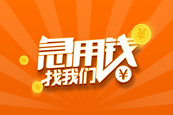 东莞做生意有没有私人放款的-东莞做生意哪里可以借私借-东莞做生意贷款信用贷款