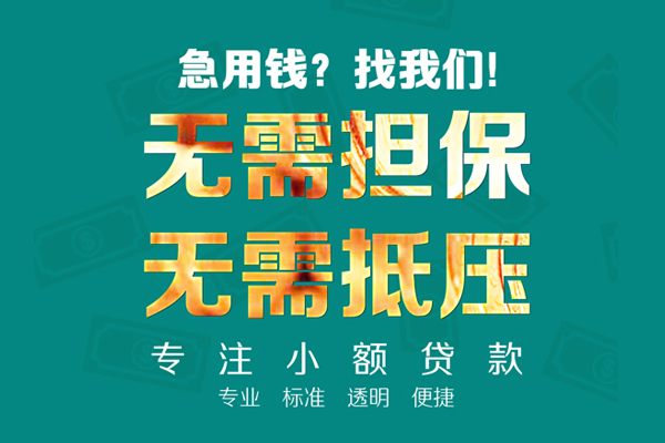东莞做生意民间借贷当天放款-东莞做生意哪里可以借私借-东莞做生意短拆垫资
