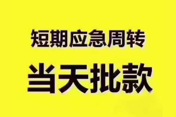 东莞做生意私人借钱-东莞做生意身份证贷款电话-东莞做生意小额信用贷款