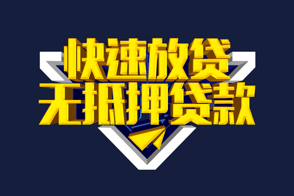 东莞做生意抵押身份证贷款-东莞做生意个人身份证借私借-东莞做生意私借空放