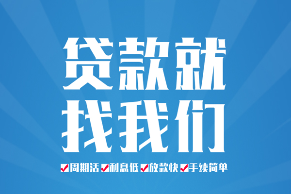 东莞做生意民间小额借贷-东莞做生意短借空放-东莞做生意身份证抵押贷款