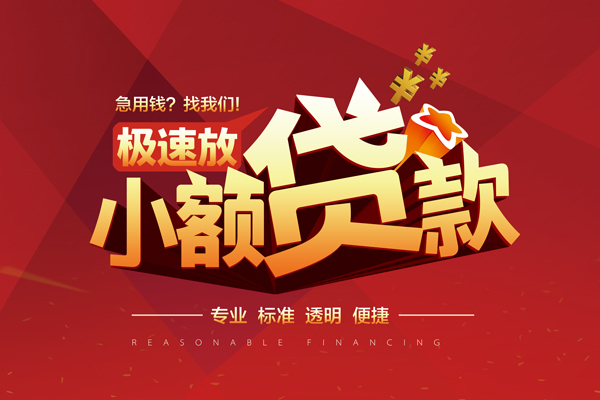 东莞做生意线下借钱-东莞做生意快速借私借-东莞做生意应急贷款