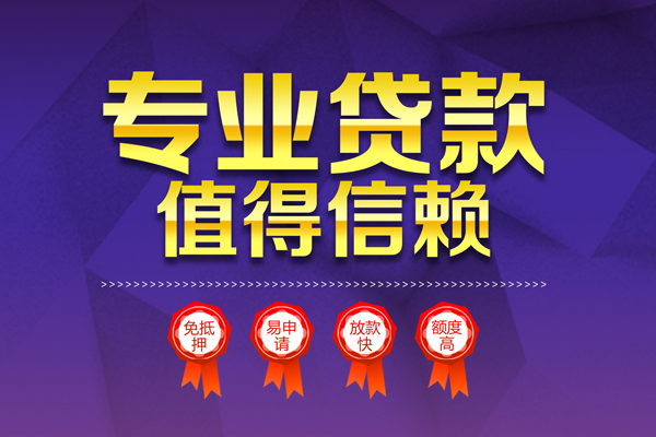 东莞做生意小额贷款当天放款-东莞做生意抵押身份证贷款-东莞做生意私人借贷不查征信