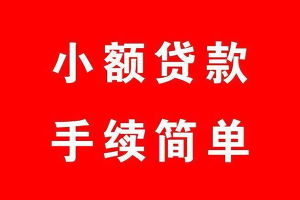 东莞做生意民间借贷无抵押-东莞做生意私人空放联系方式-东莞做生意个人借贷