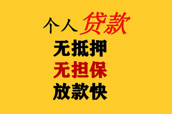 东莞做生意短期空放-东莞做生意用身份证借私借-东莞做生意空放私人借钱