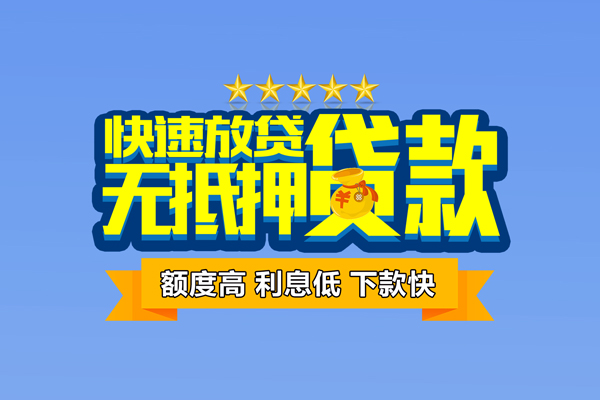 东莞做生意个人消费贷款-东莞做生意小额个人借贷-东莞做生意小额贷款当天放款