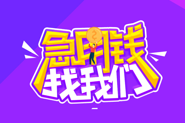 东莞做生意私人上门借贷-东莞做生意个人短借-东莞做生意线下借钱