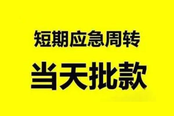 东莞做生意私人私借-东莞做生意私借空放-东莞做生意个人信用贷款