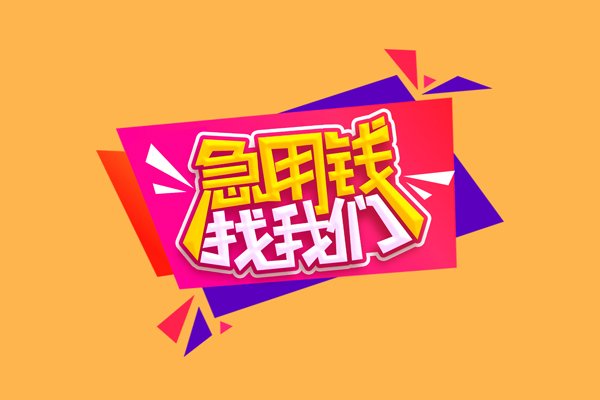 东莞做生意短借空放-东莞做生意身份证借款-东莞做生意小额贷款不查征信