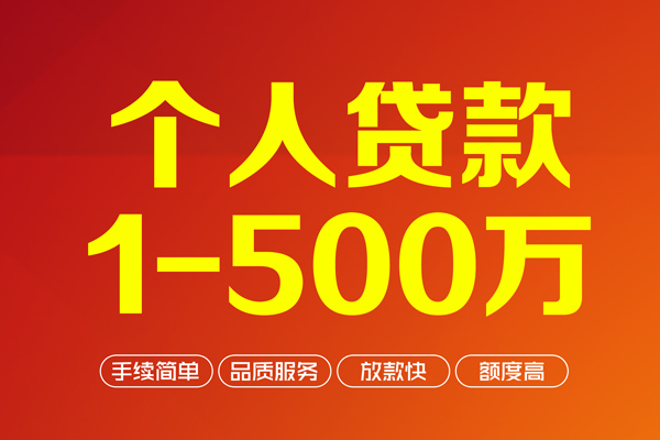 东莞做生意私人私借-东莞做生意民间借贷-东莞做生意民间贷款