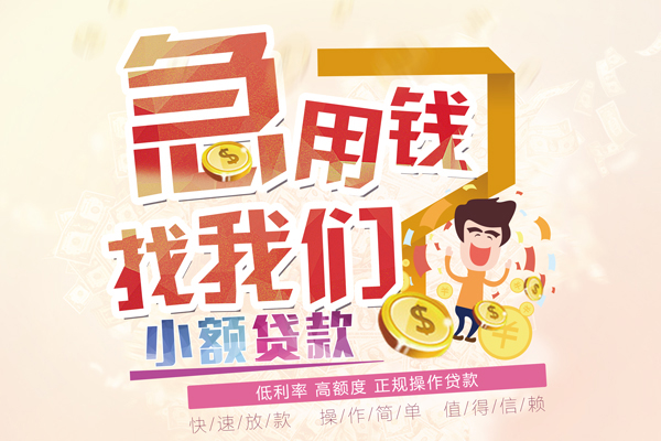 东莞做生意无抵押贷款