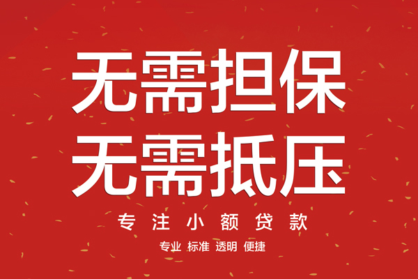东莞做生意个人正规借贷-东莞做生意个人贷款-东莞做生意民间小额借贷