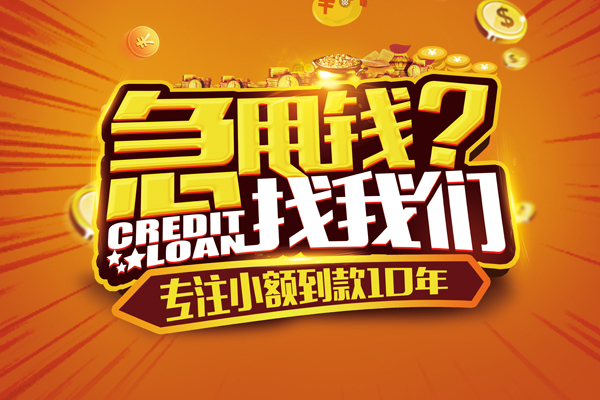 东莞做生意小额贷款空放-东莞做生意民间私人借贷-东莞做生意借钱借款