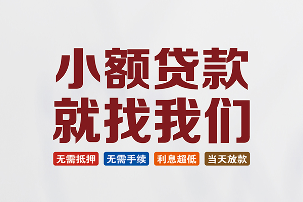 东莞做生意私人借钱