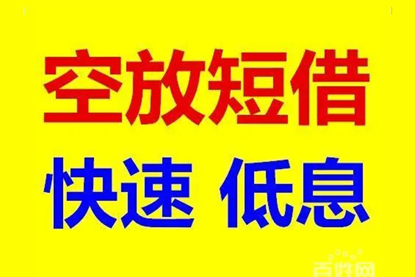东莞做生意信用贷款-东莞做生意短拆垫资-东莞做生意民间无抵押借钱