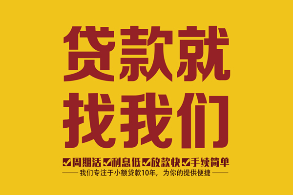 东莞做生意短借私人-东莞做生意民间小额借贷-东莞做生意借私借