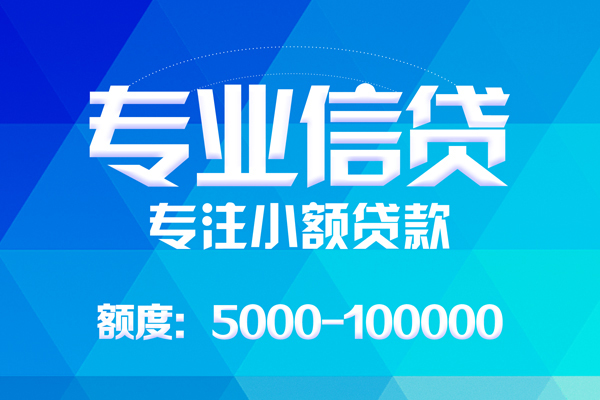 东莞做生意抵押短借-东莞做生意哪里可以信用贷款-东莞做生意民间小额借贷